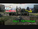 米車で行くWoT　Tiny 3：T28 Prototype【オリキャラゆっくり実況】