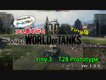 米車で行くWoT　Tiny 3：T28 Prototype【オリキャラゆっくり実況】