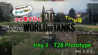 米車で行くWoT　Tiny 3：T28 Prototype【オリキャラゆっくり実況】
