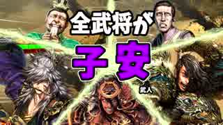 【三国志大戦】子安単 vs 魏国礎・祝融ワラ【九州】