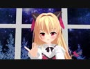 【MMD】うそつき【華香院つばき】