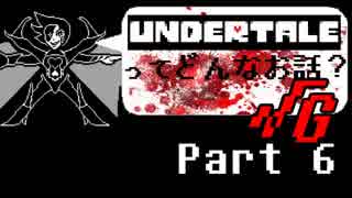 [実況]UNDERTALEってどんなお話？√Ｇ Part6