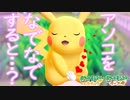 【ポケモンレッツゴー】ピカチュウのイケナイ所をなでなでしてみた【Let's Go! ピカチュウ/イーブイ】
