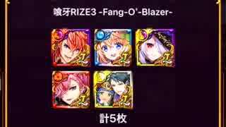 【黒猫のウィズ】ラパパとハロウィンを楽しむ人の喰牙3ガチャ追加