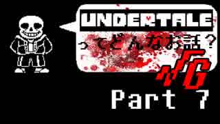 [実況]UNDERTALEってどんなお話？√Ｇ Part7