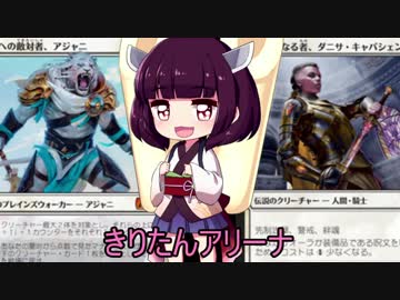 きりたんアリーナ【MTGアリーナ】　３杯目