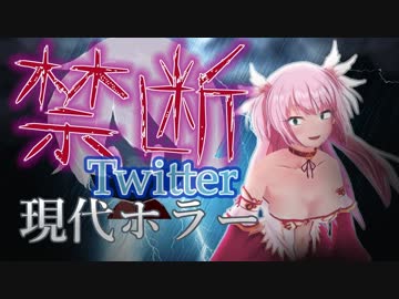 【閲覧注意】《 超怖 》Twitterホラーがやばすぎる・・・