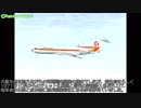迷航空会社列伝「東急の空への夢」　第２話・東亜国内航空
