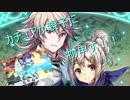 「FEH」 絆英雄戦 カムイ&カンナ Part45