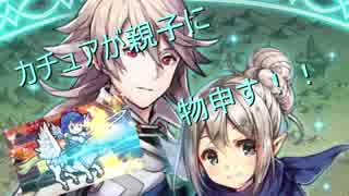 「FEH」 絆英雄戦 カムイ&カンナ Part45