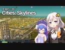 全体的に弱いCities: Skylines Part7「遺体が山積みの街」[VOICEROID+実況]