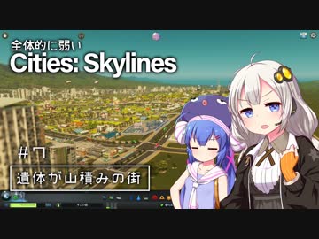全体的に弱いCities: Skylines Part7「遺体が山積みの街」[VOICEROID+実況]