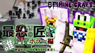 【日刊Minecraft】最恐の匠は誰かホラー編!?絶望的センス4人衆がカオス実況！＃21【The Betweenlands】