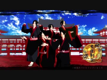 【MMD鬼徹】5人の鬼灯様で極楽浄土【地獄極楽大運動会】