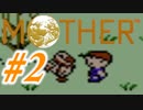 【実況】エンディングまで泣いてはいけないRPG【MOTHER】Part２