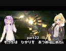 【バイオ5】ゆかりとマキの怖くないバイオハザード5【結月ゆかり&弦巻マキ実況】＃22