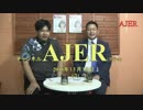 『県民投票を考える①』THE・REAL・OKINAWA AJER2018.11.19(3)
