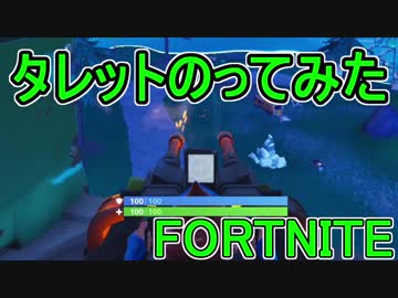 【日刊】初心者だと思ってる人のフォートナイト実況プレイPart147【Switch版Fortnite】