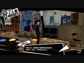 ペルソナ５初めて実況パートしてレミ平爆発しろ184