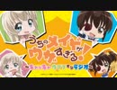 うちのメイドがウザすぎる！　～キャッキャウフフするラジオ！～ 第07回 2018年11月19日ゲスト加藤将之
