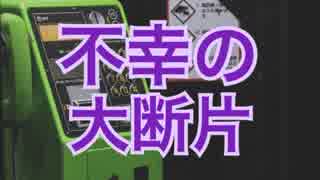 【公衆電話】目が覚めると父親になっていた！？　＃13