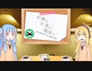 寸劇「砂糖と牛乳と珈琲と」【VOICEROID劇場】