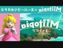 Miitopia（裏ミートピア）実況 part2【ノンケの超々究極マリオRPG】