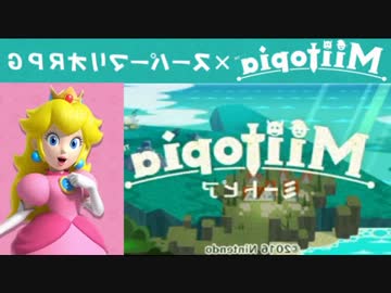 Miitopia（裏ミートピア）実況 part2【ノンケの超々究極マリオRPG】