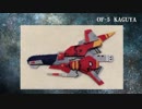 R戦闘機101機フェルト化計画【53機目】