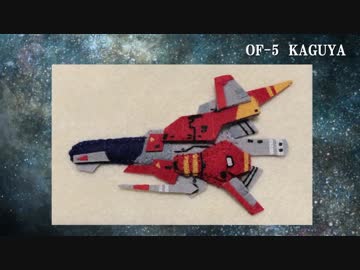 R戦闘機101機フェルト化計画【53機目】