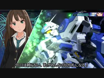 シンデレラガールズがMSパイロットになると？　その２