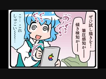 東方４コマ「がんばれ小傘さん」188 日常編とiPad