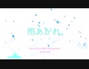 【IA】雨あがれ。【オリジナル曲】