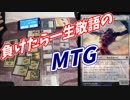 【MTG】ザコそうな経験者に、負けたら一生敬語の対戦を挑んだ【愛の戦士VSタラチオ】