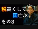 『右と左の社会主義が国民の富を奪う』