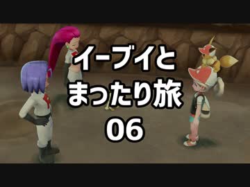 イーブイとまったり旅06：倉麻るみ子 #ピカブイ