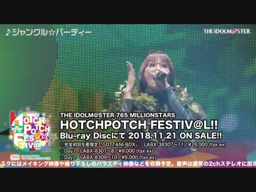 THE IDOLM@STER 765 MILLIONSTARS HOTCHPOTCH FESTIV@L!! 【DAY2】ダイジェスト映像