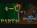 【実況】キングダムハーツFMをプラウドモードでプレイ！PART4