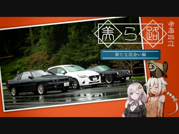 【きずおね旅】美ら路3冊目付録 - コメ返しと新たな出会い編