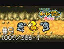 【実況】全386匹と友達になるポケモン不思議のダンジョン(赤) #9【009/386～】