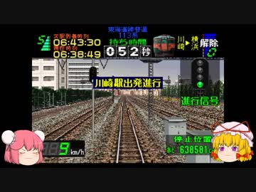 【茶番込み】1から始める電車でGO!pro1 その7　東海道線普通小田原行き第731M