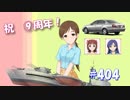 【くるm@s_6th】#404_そとかん！
