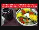 「玉子卵丼　温卵・とびっこ・錦糸卵・サーモンドロップ」　たまごずくし料理　小谷SA下り　サービスエリア　広島県