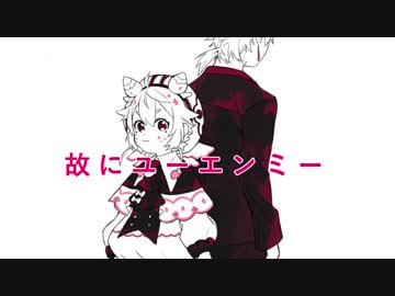 【にじさんじ人力】故|に|ユ|ー|エ|ン|ミ|ー【宇志海いちご∴伏見ガク】