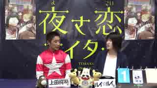 2018年11月18日高知競馬 ルイルイのジョッキーズトーク