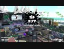 【Splatoon2】SIGEちゃんのウデマエX奮闘記Part73