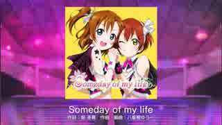 【スクフェス】 プレイ動画 No.78 Someday of my life MASTER