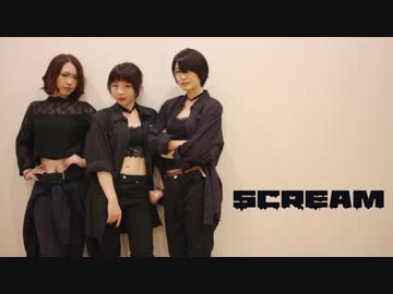 【エサ探知機】SCREAM 踊ってみた【冬紀・帆夏】