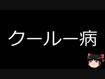 【ゆっくり朗読】ゆっくりさんと不思議な病気 その11