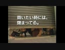 放送禁止や問題になったCM集【1989～2000】比較編